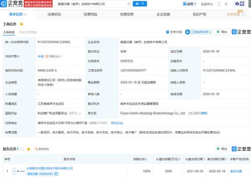 复宏汉霖落子南京 5000万注册资本背后的生物技术战略布局